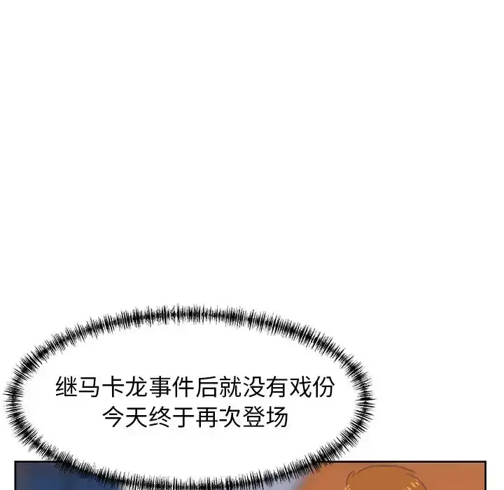 学长好讨厌 第6章 第87页