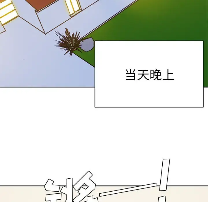 学长好讨厌 第6章 第56页