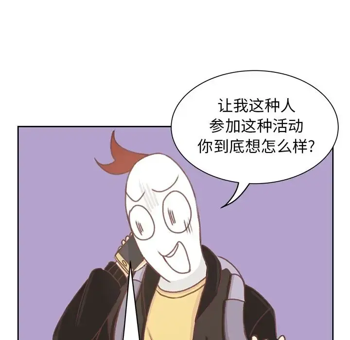 学长好讨厌 第6章 第20页