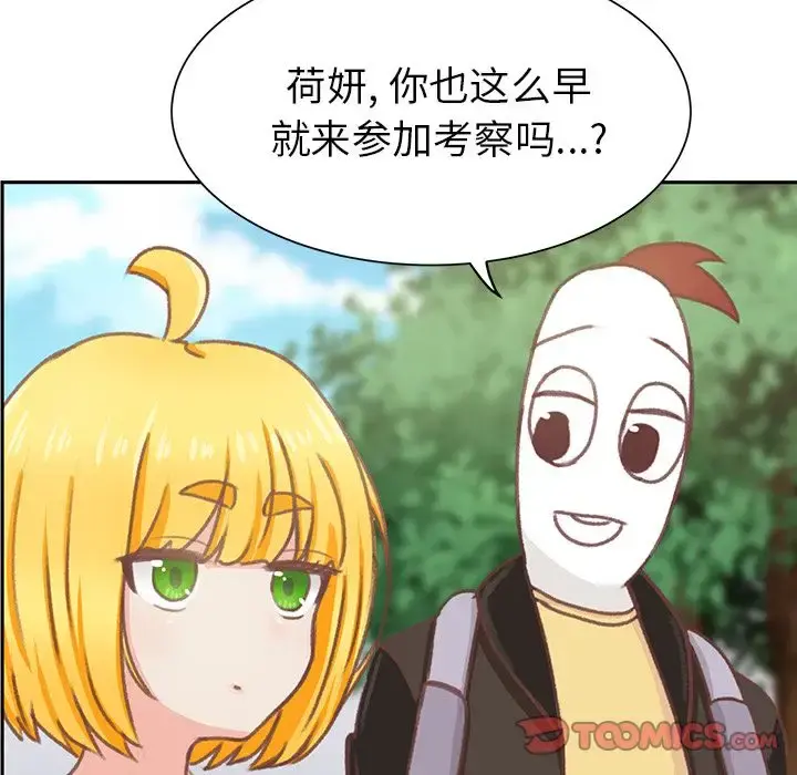 学长好讨厌 第6章 第33页