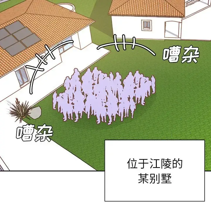 学长好讨厌 第6章 第12页