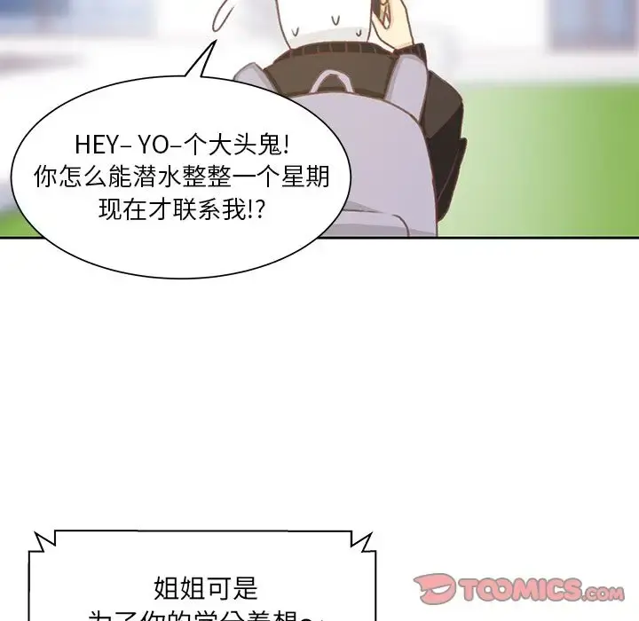 学长好讨厌 第6章 第18页