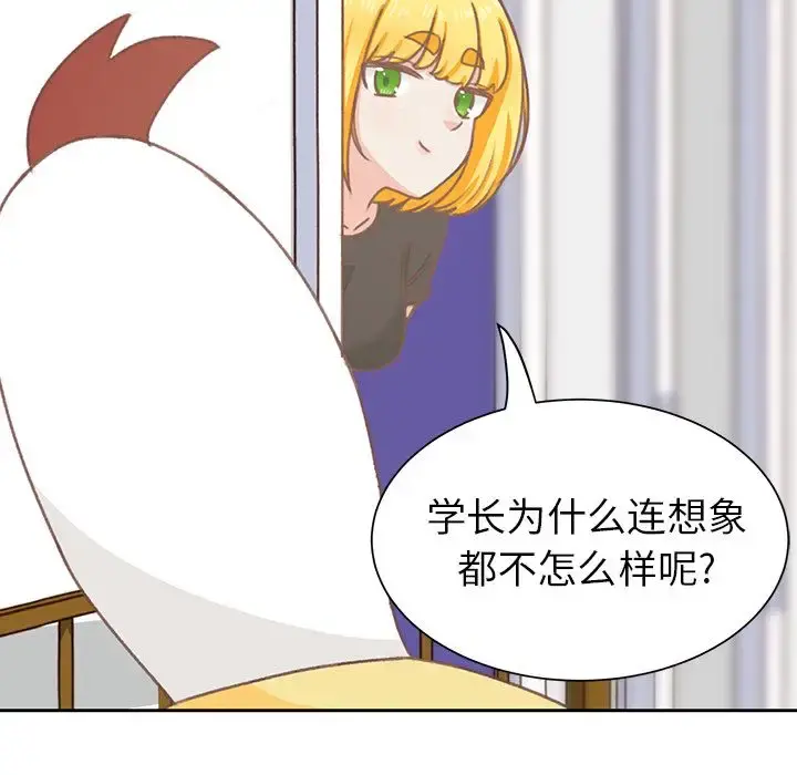 学长好讨厌 第6章 第82页