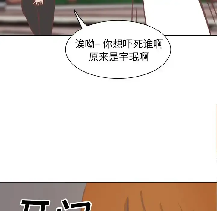 学长好讨厌 第6章 第92页