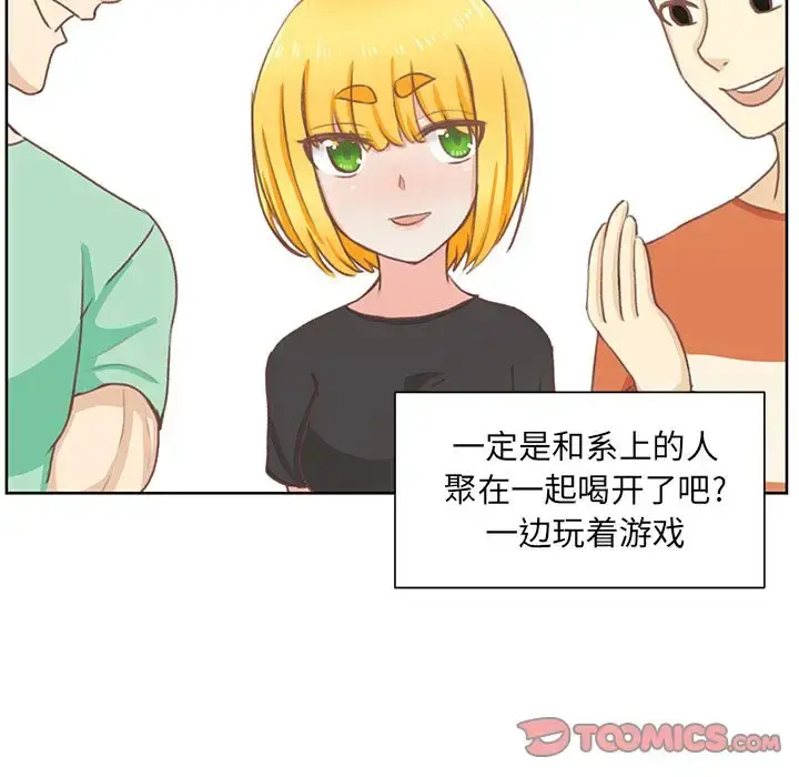 学长好讨厌 第6章 第73页