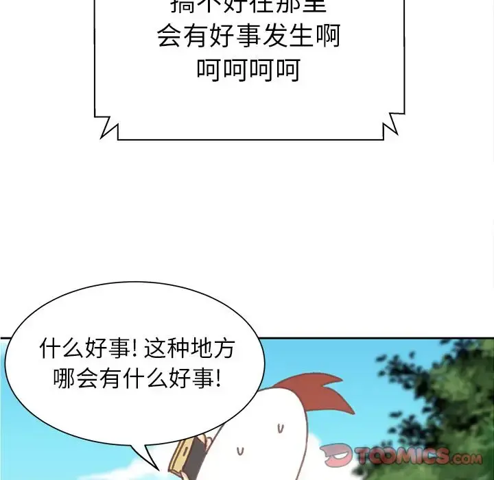 学长好讨厌 第6章 第22页
