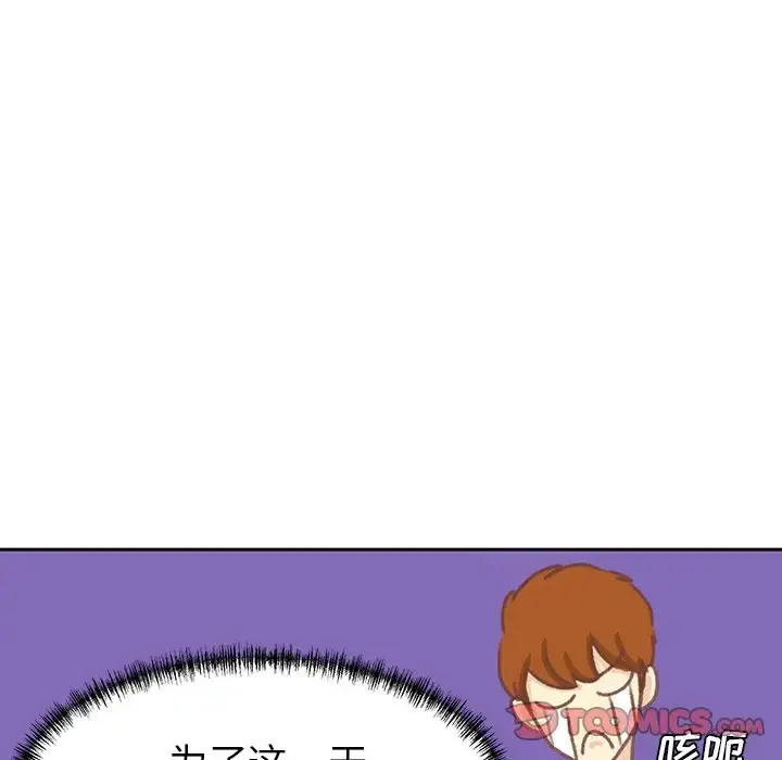 学长好讨厌 第6章 第109页