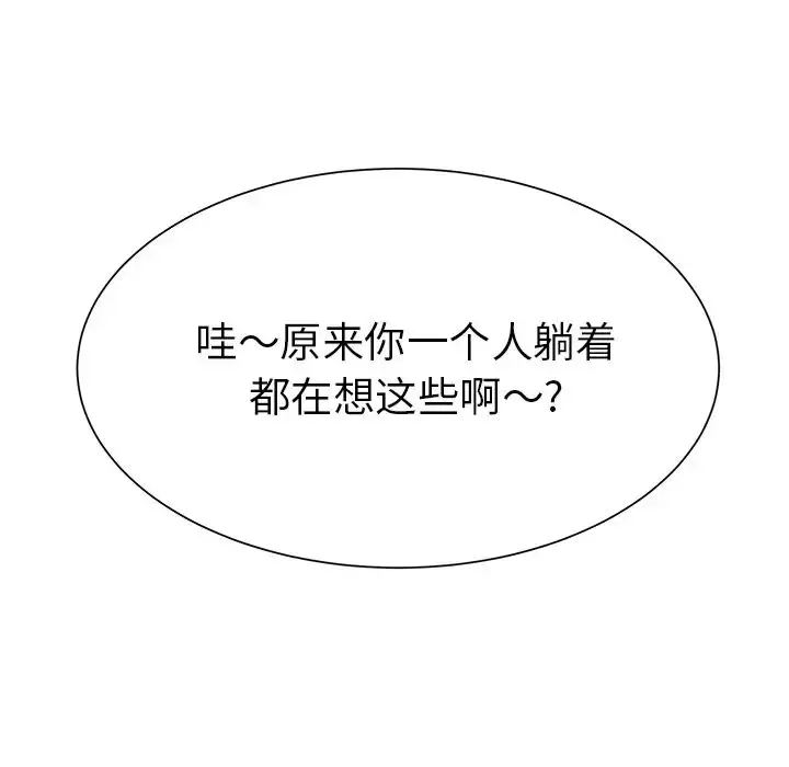 学长好讨厌 第6章 第79页