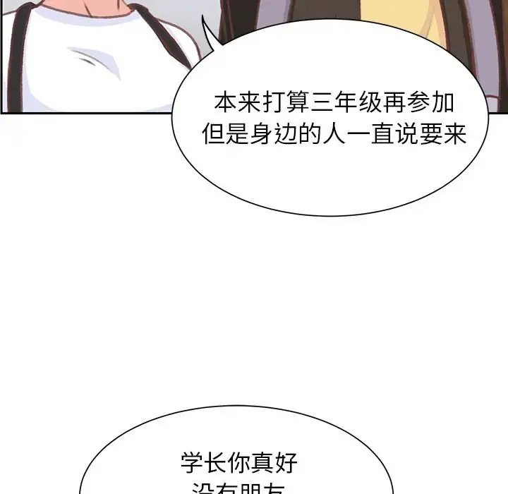 学长好讨厌 第6章 第34页