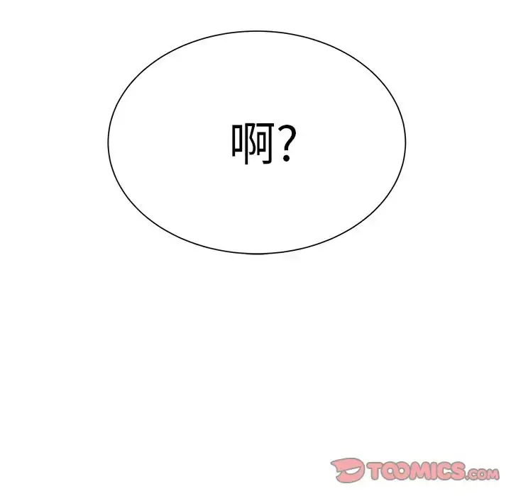 学长好讨厌 第6章 第10页