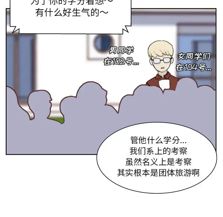 学长好讨厌 第6章 第19页