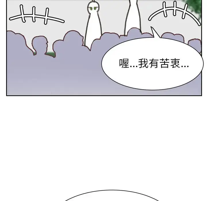 学长好讨厌 第6章 第32页