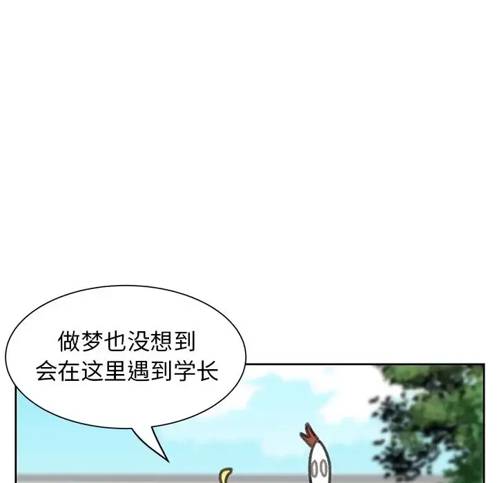 学长好讨厌 第6章 第31页