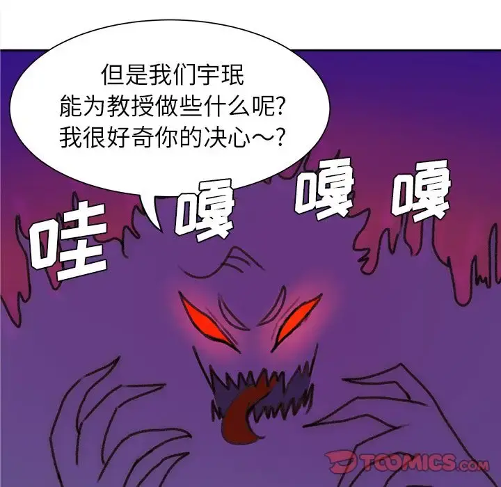 学长好讨厌 第6章 第97页