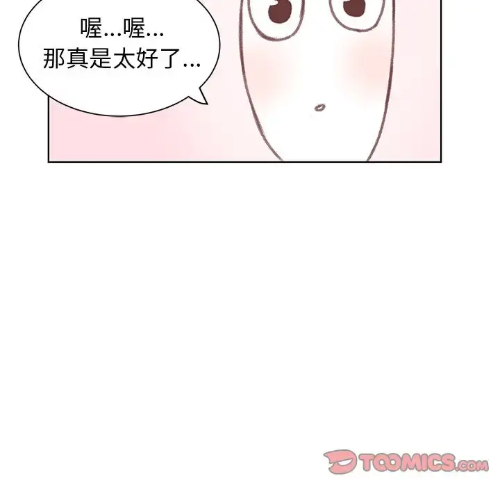 学长好讨厌 第6章 第41页