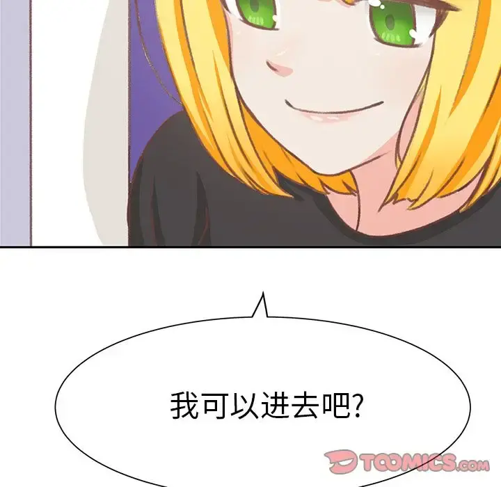 学长好讨厌 第6章 第85页