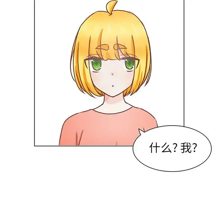 学长好讨厌 第26话 第77页