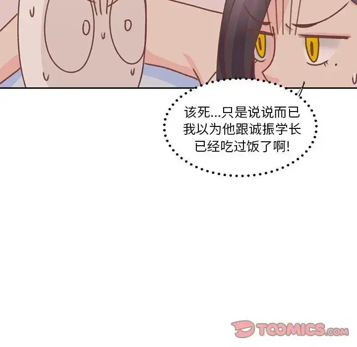 学长好讨厌 第26话 第38页