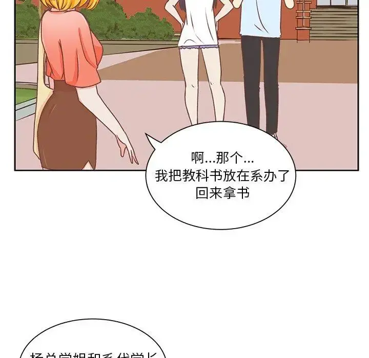 学长好讨厌 第26话 第20页
