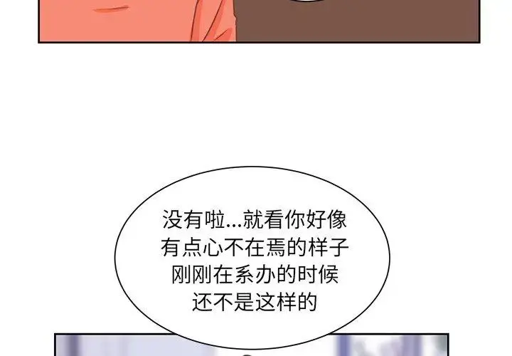 学长好讨厌 第26话 第4页