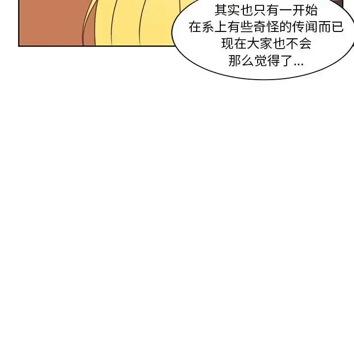 学长好讨厌 第26话 第73页