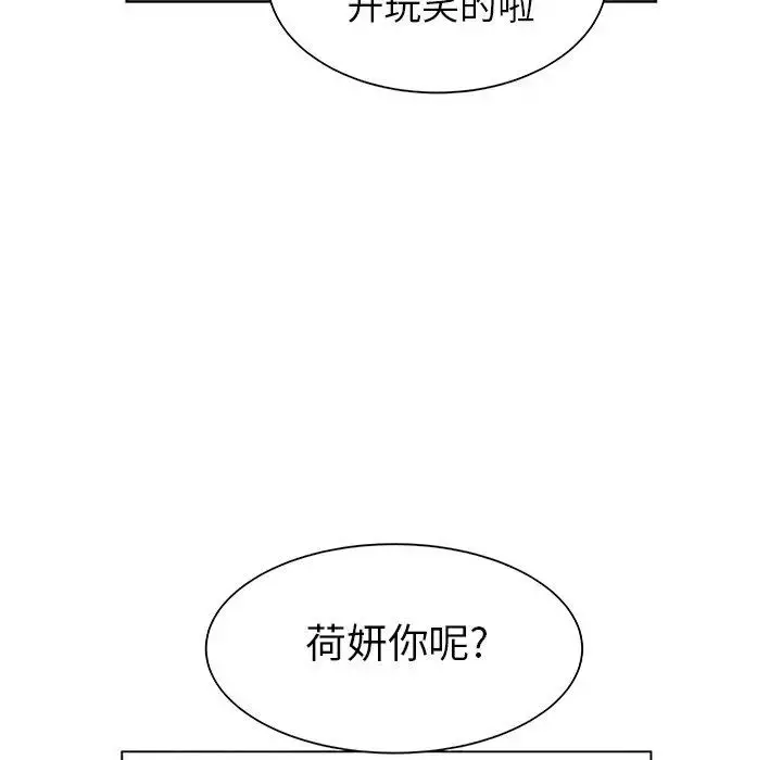 学长好讨厌 第26话 第76页