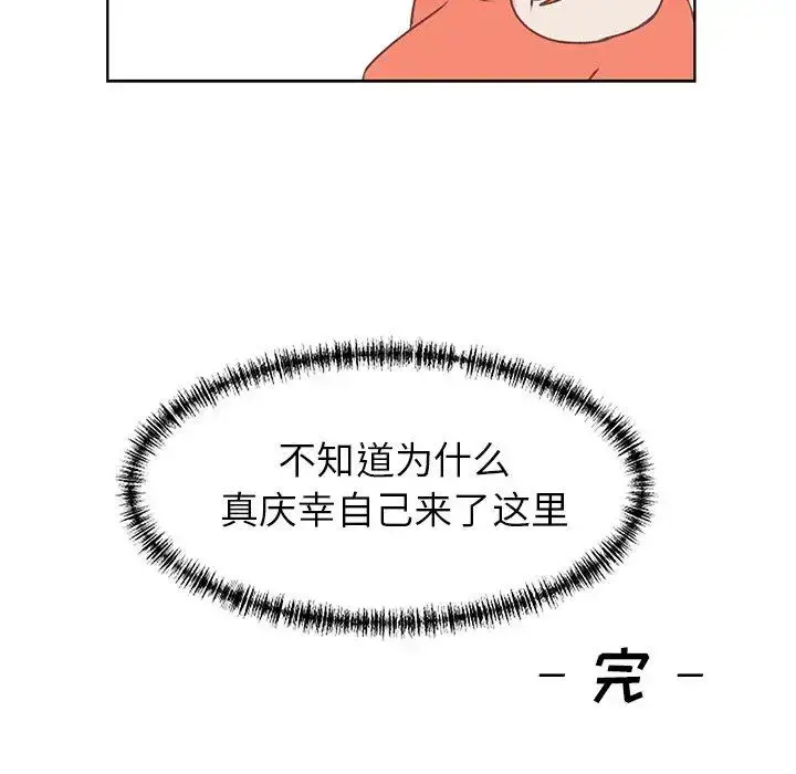 学长好讨厌 第26话 第67页