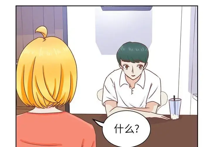 学长好讨厌 第26话 第3页