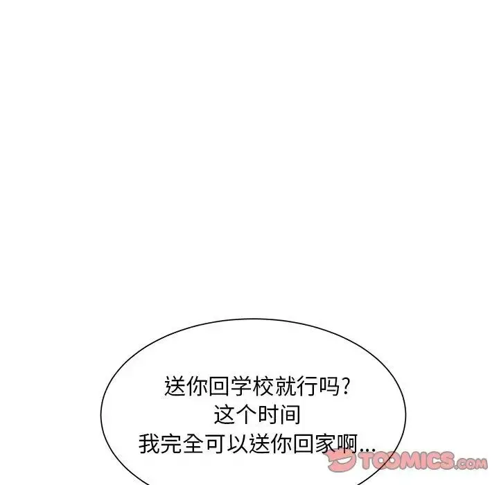 学长好讨厌 第26话 第10页