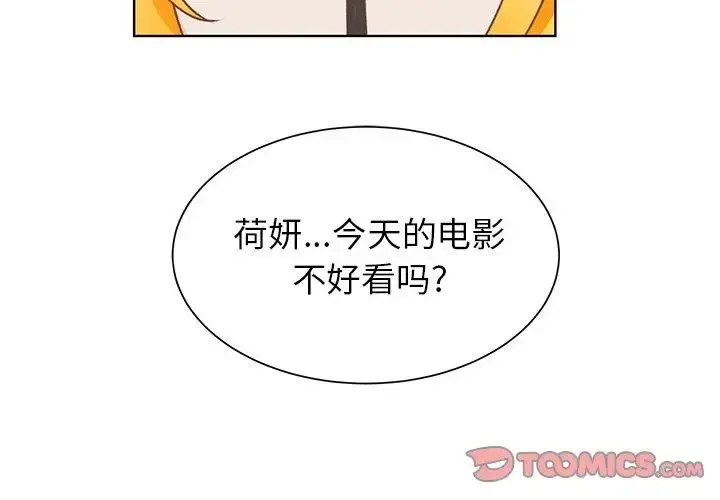 学长好讨厌 第26话 第2页