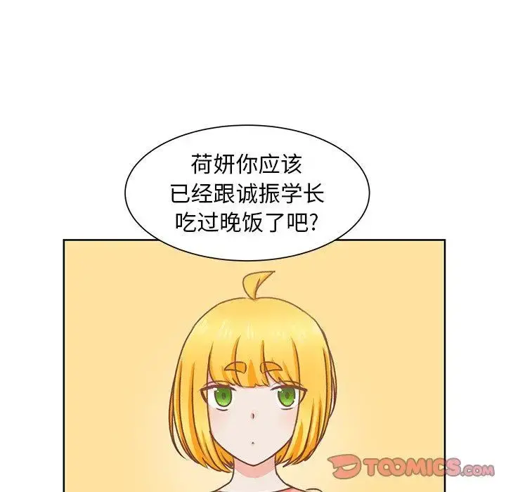 学长好讨厌 第26话 第26页