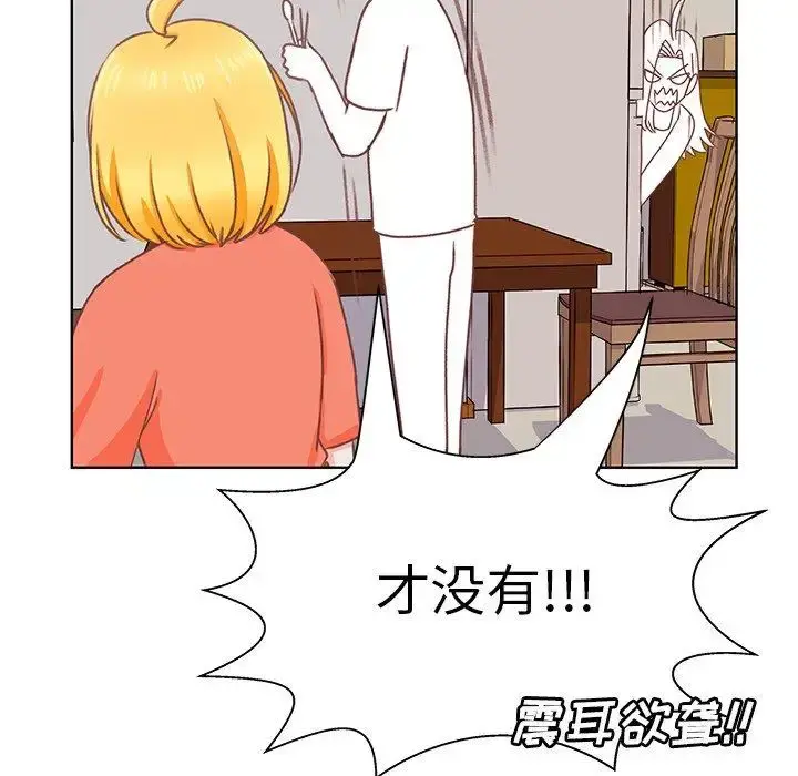 学长好讨厌 第26话 第47页