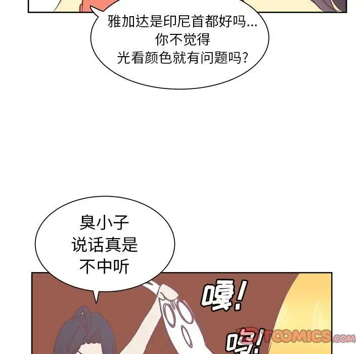 学长好讨厌 第26话 第54页