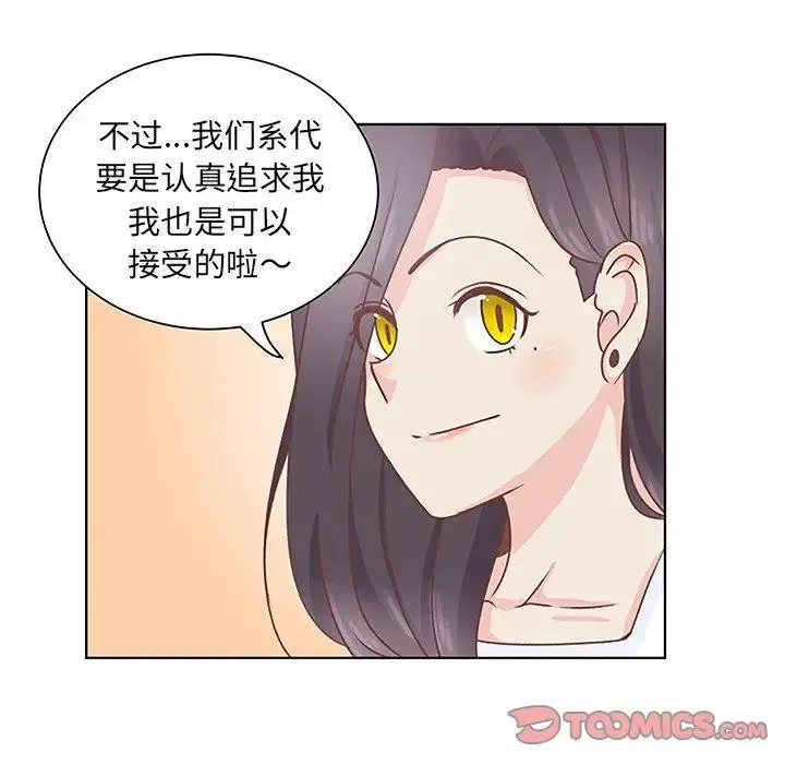 学长好讨厌 第26话 第74页