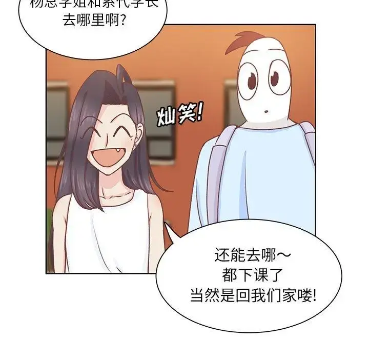 学长好讨厌 第26话 第21页