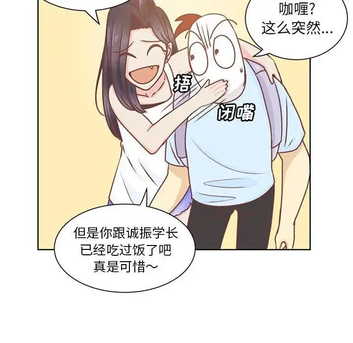 学长好讨厌 第26话 第28页