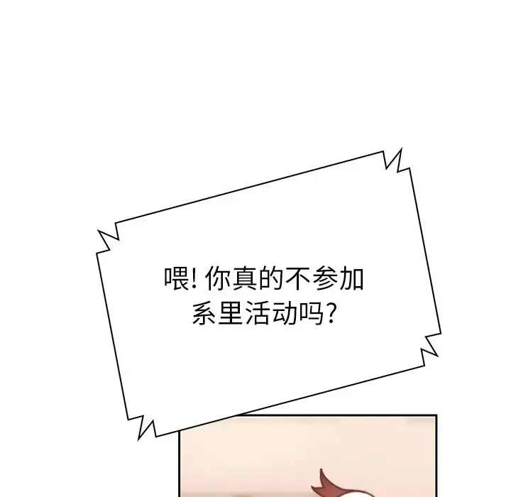 学长好讨厌 第2章 第27页