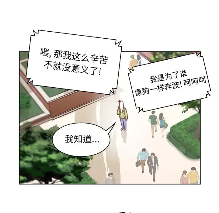 学长好讨厌 第2章 第29页