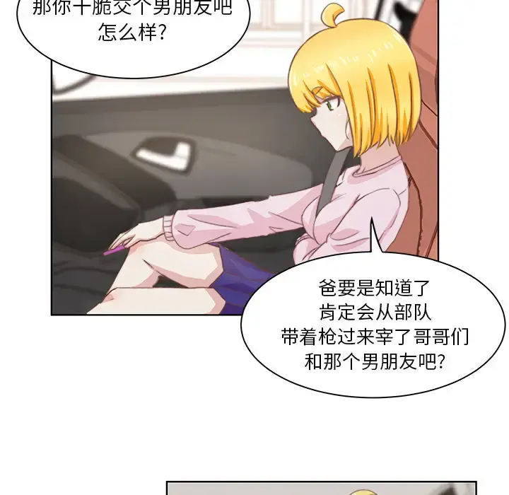 学长好讨厌 第2章 第20页