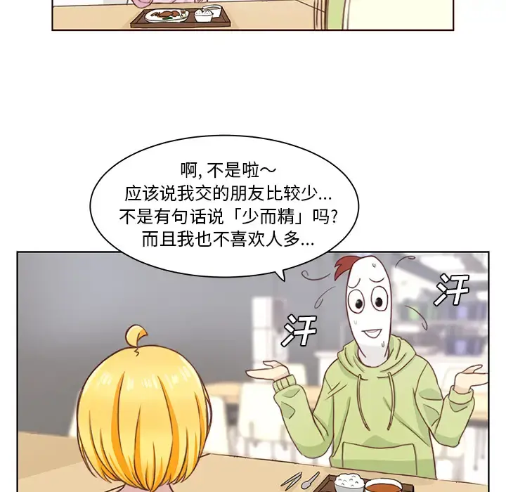 学长好讨厌 第2章 第46页