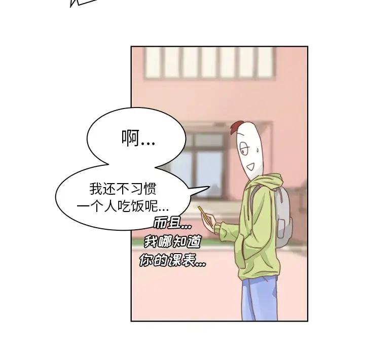 学长好讨厌 第2章 第31页