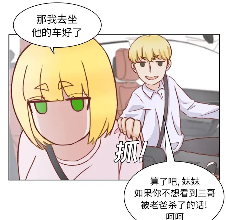 学长好讨厌 第2章 第16页
