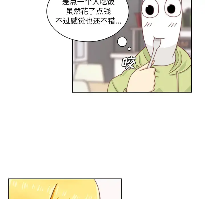 学长好讨厌 第2章 第51页