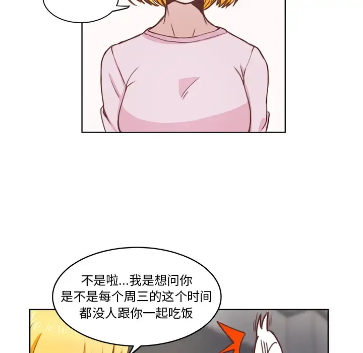 学长好讨厌 第2章 第48页