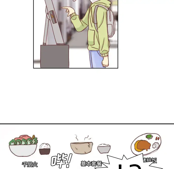 学长好讨厌 第2章 第34页