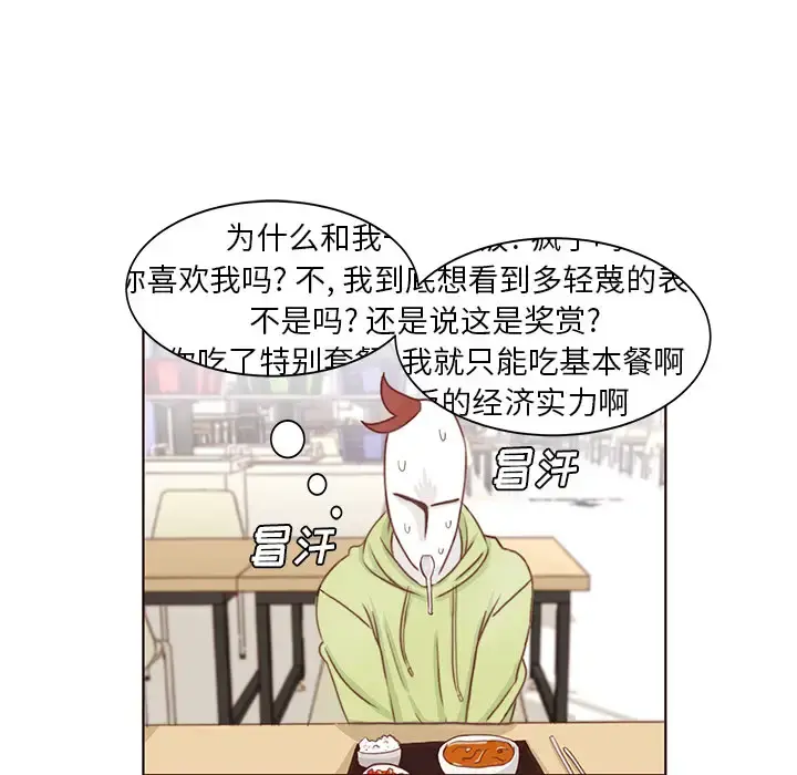 学长好讨厌 第2章 第43页