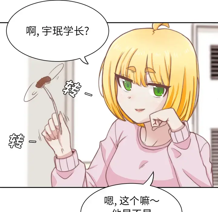 学长好讨厌 第2章 第55页