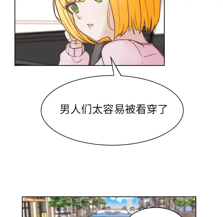 学长好讨厌 第2章 第22页