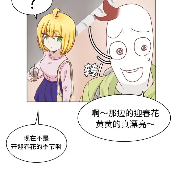 学长好讨厌 第2章 第60页