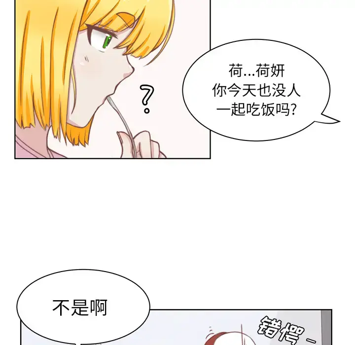 学长好讨厌 第2章 第52页